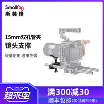 SmallRig SMOG Universal SLR Telephoto Lens Tube Clip Bracket 15mm Lens Support Frame 2681