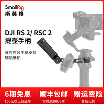 SmallRig Smog Dajiang RSC RSC2 lifting pot handle DJI such as shadow stabilizer lifting pot rs2 handheld accessories 3028