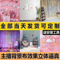 3D live background cloth decorative three-dimensional wall cloth Net red ins shooting wall shaking sound Indoor anchor room photo photography