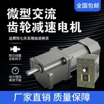 Miniature small gear reduction speed regulation motor 220V adjustable variable speed AC single-phase conveyor belt motor 6-250W