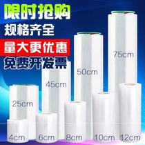 Cling film beauty salon special small size thickened type body weight loss with extra large widened hand tear special small size