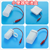 Urinal sensor battery box automatic flushing valve accessories 4 Section 5 power box toilet 6v plastic box