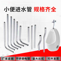 Longed induction urinal stainless steel Flushing pipe urine bucket corrugated inlet pipe flushing valve connecting pipe drainage elbow