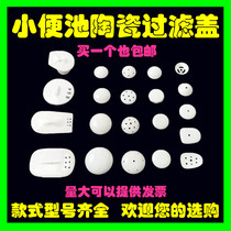 Toilet urine bucket ceramic accessories deodorant lid urinal anti-clogging sewer cover urine urinal drainage filter