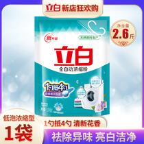 Liby concentrated washing powder 1 3kg bag family pack household decontamination does not hurt clothes washing fragrance long-lasting non-soap powder liquid