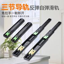 No handle three-section rebound drawer slide self-bounce press the bullet guide touch the silent steel ball straight track 8 inches