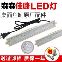 Sensen Jialu small fish tank lamp led tube desktop aquarium hr230 jr230 380 500 blue and white waterproof