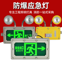 Explosion-proof fire emergency light led double-head safety exit sign power outage evacuation sign light emergency light