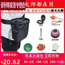 Training artifact taming dog bag Bell set dog ringing equipment supplies training bag dog food snacks running bag walking