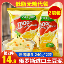 2 bags of Russian imported mashed potato powder instant food replacement ready-to-eat low-fat sugar-free fitness breakfast snacks