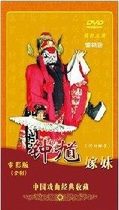 Chinese opera classic collection Zhong Kui married sister (Hebei Bangzi) movie version DVD