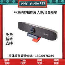 Baolitong Poly Studio P15 P5USB video conference all-in-one smart camera 4K Ultra HD