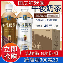 KIRIN (KIRIN) afternoon milk tea classic 500ml * 15 full box office casual bottled drink