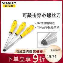 Stanley wearing a heart screwdriver can knock the straight cross industrial grade through-core screwdriver through body through the core ultra-hard-to-cone