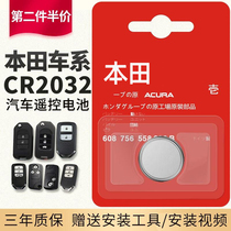 Applicable to the original Honda remote control car key battery Odyssey Feng Accord Civic Ling Pai Binzhi Crown Road CRV XRV URV Aili Shen Sibo Rui Jade Fit original factory 2032