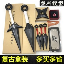 Naruto shuriken bitter no dart matching toy weapon model four generations of plastic 26cm props