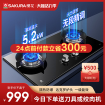 Sakura official flagship gas stove Gas stove double stove Household fierce stove stove Natural gas stove Liquefied gas stove Desktop