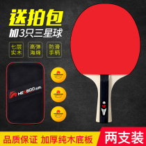 Table Tennis Racket 2pcs Beginner student Adult training game Table tennis racket Double shot straight shot horizontal shot