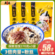 Xian lamb steamed hamburger Shaanxi specialty gourmet snacks Liu Yibao fresh-keeping convenience food instant food 370gx3 bags