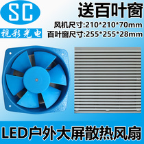 LED outdoor full color screen radiator advertising large screen exhaust fan box display accessories electronic screen fan