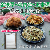 4斤]鸡内金玉米须金钱草肾胆中草药材结石野生化排马蹄金溶茶包