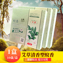 New Agrass mosquito-repellent incense Home Mosquito Repellent Hostel Clear Aroma Type Smoke-free Pan Incense Mosquito Repellent Mosquito Repellent Mosquito-repellent Mosquito Repellent tray Tootto