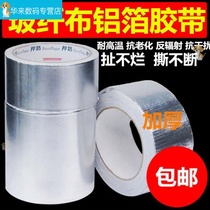 Aluminum film moisture-proof heat-resistant anti-scalding sealing strip stove aluminum foil paper aluminum foil tape high temperature kitchen fireproof tinfoil