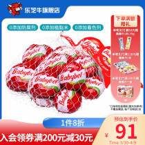 Small Belle original taste cheese ready-to-use children grow cheese cheese cheese natural cheese 10 grain * 2