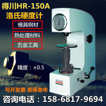 Dechuan Luos hardness tester HR-150A desktop hardness meter metal heat treatment die steel hardness testing instrument