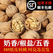 Milk fragrant pepper salt spiced walnut Xinjiang Aksu 185 paper walnut 2021 new hand peeling bag creamy flavor