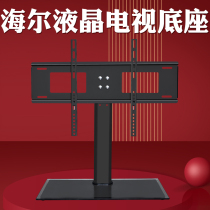 Haier LCD TV base desktop height bracket 32 40 42 50 55 65 85 inch desktop tripod