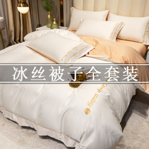 Quilt Seven sets full suit 7 Summer ice silk bed Four pieces of cover with core pillow core Students Dormitory Six Pieces 6