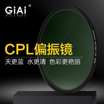 GiAi CPL Polarizer 62 72 67 77mm Micro SLR camera MC Polarizer Landscape photography filter