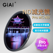GiAi ND1000 color reduction filter ND64 67 77mm medium gray density mirror micro SLR camera filter