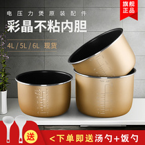 Jiuyang 4L 5L 6L electric pressure cooker inner container original accessories non-stick cooker pressure cooker inner pot brand new