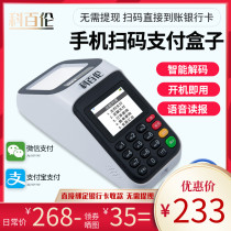 Ke Bailun 2D barcode handheld wireless scan box canteen pharmacy fruit supermarket WeChat Alipay credit card flower wireless network mobile independent payment scanner platform cash register