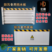 Flood control retaining plate Underground garage flood control retaining plate Aluminum alloy retaining plate Stainless steel door stopper Subway entrance flood control gate
