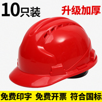 10 safety helmet site national standard construction project thickened breathable electrical protection leadership helmet printing