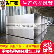 Industrial smoke exhaust pipe outdoor pipe stainless steel pipe universal lintel ventilation pipe galvanized white iron sheet