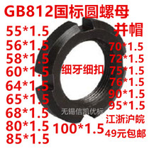 GB812 Fine tooth fine buckle round nut and cap M55*1 5M65*1 5M68*1 5M80*1 5M100*1 5M100 * 1 5M100 * 1 5M100 * 1 5M100 * 1 5M100 * 1 5M100 * 1