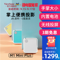 ViewSonic Youpai M1 wireless handheld portable mini projector wifi HD home small mini mobile phone all-in-one student dormitory bed smart projector