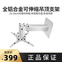 Projector lifting hanger Universal projector hanger Wall Mount retractable bracket ceiling wall bracket