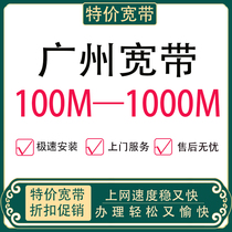 Guangzhou Preferential Telecom Unicom Mobile City Middle Village Fiber Optic Broadband Handling Installation of Application Package Year Package Month