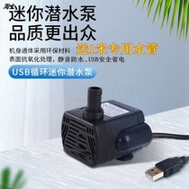USB water pump 5v low pressure brushless submersible small fish tank filter oxygen silently safe cat and dog pet drinking fountain