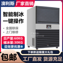 Aussie CL-120A lbs ice maker 60KG milk tea shop bar restaurant KTV commercial small ice grain machine ice cubes