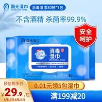 Guoguang disinfection wipes household 80 pumping*1 pack alcohol-free infant hand sanitizing wet wipes family large package