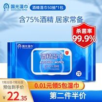 Guoguang 75 degree alcohol sterilization disinfection wipes 50 pumping students with portable bags carry-on wet wipes household