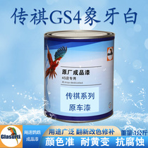 Car paint Guangqi Qi Elephant Ivory White Lacquer 2K Original Factory Finished Lacquer Color Lacquered Finish surface lacquer curing agent