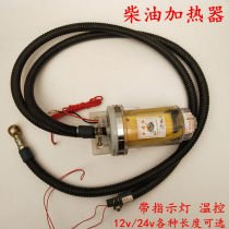 Car diesel heater preheater truck fuel tank thermostat (12v 24V) can replace 0710 filter element