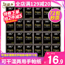 Jie soft handkerchief Paper 4 layers a total of 72 packs of portable napkins small paper towels can wet water facial tissue non-fragrant facial paper